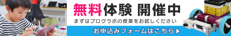 無料体験実施中